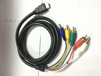 HDMI轉5RCA hdmi轉色差線 1.5米HDMI色差線 高清播放器線材~新北五金線材專賣店