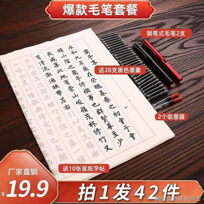 【鋼筆式毛筆 】【套裝練字】{9.9到手42件套}同款鋼筆式毛筆學生書法軟筆字帖初學者練字 全