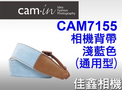 ＠佳鑫相機＠（全新品）CAM-in CAM7155 相機背帶 肩帶(淺藍)通用型 for Canon/Nikon/NEX