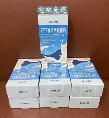 💎翔洋代購💎  WEDAR明星熱銷關鍵補體活力錠 薇達 CBP乳清活性蛋白7盒 (宅配免運)