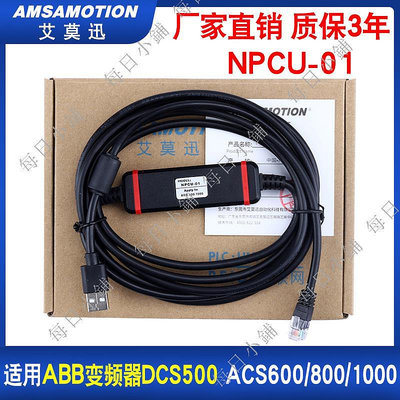 【每日小鋪】適用ABB變頻器ACS800 600 1000 DCS500調試電纜數據線USB-NPCU-01