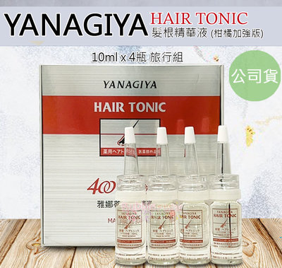 ☆發泡糖 Yanagiya 柳屋 雅娜蒂 Hair Tonic 髮根精華液 (柑橘 增強版)10ML*4 旅行組 公司貨