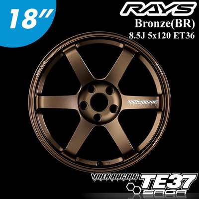 【Power Parts】RAYS TE37 SAGA 鋁圈 18" 8.5J 5x120 ET36 Bronze