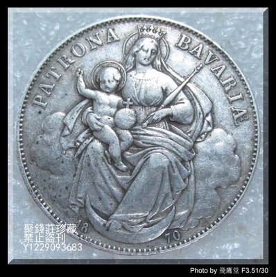〖聚錢莊〗 德國 普魯士 1870年 聖母抱嬰 1泰勒 銀幣 保真 包老 Jfyt1991