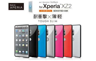 日本 ELECOM Sony Xperia XZ2 TPU+PC材質軟硬混合衝擊吸收保護殼 PM-XZ2TS2