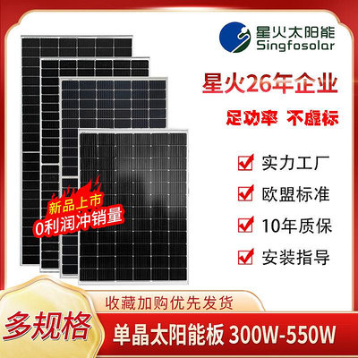 全新300W-550W單晶太陽能板24V家用光伏板發電板并離網電池板組件