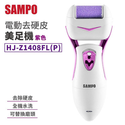 SAMPO聲寶 電動去硬皮美足機 紫色 HJ-Z1408FL P