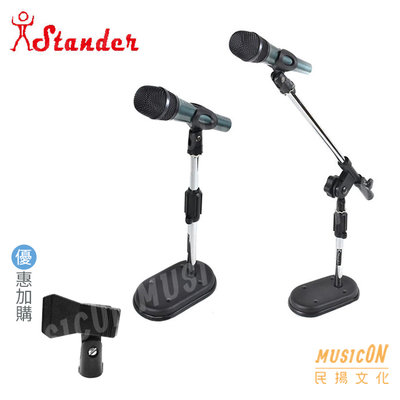 【民揚樂器】桌上型麥克風架 Stander K503 支撐力強 麥克風直斜兩用架 MIC架 麥架 優惠購通用型麥克風夾頭