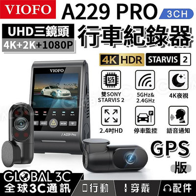 [台灣代理] VIOFO A229 PRO 3CH 行車記錄器 前+內+後三鏡頭 4K STARVIS 2 IMX678