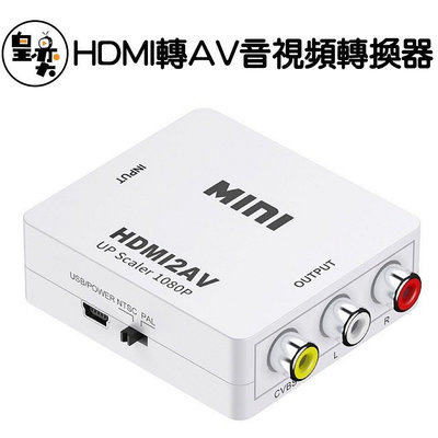 【現貨&amp;發票】HDMI轉AV音視頻轉換器 HDMI TO AV RCA高清轉換線 HDMI轉AV配置器