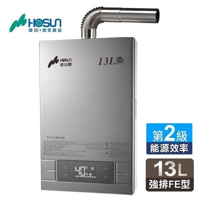 【水電大聯盟 】豪山 HR-1301 強制排氣 數位恆溫熱水器 13L