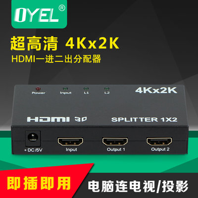特賣-HDMI分配器1進2出4K高清電腦視頻分屏器1分2hdmi分頻切換器一分二