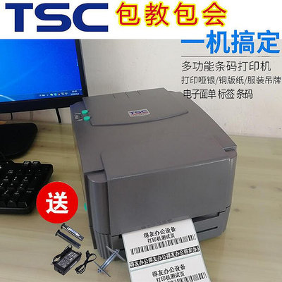 TSC ttp-244pro plus342Epro247二手標籤印表機吊牌條碼電子面單