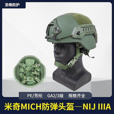 米奇PE防彈GA二級三級NIJ IIIA芳綸遮陽MICH2000戰術訓練