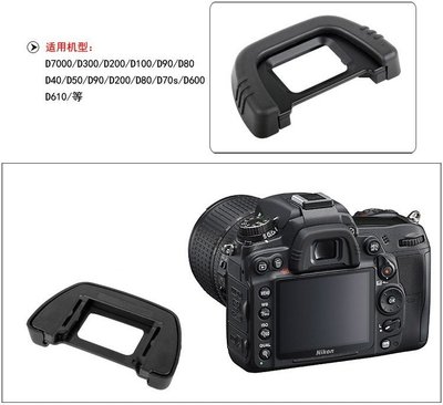 現貨 Nikon DK-21 DK21  觀景窗 D750 D610 D7200 D90眼罩