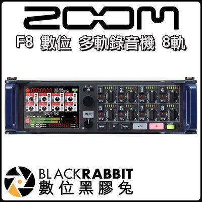 數位黑膠兔【 Zoom F8 數位 多軌錄音機 】海國公司貨 台灣總代理 8軌 保固18個月XLR TRS 混音台