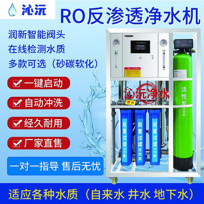 濾心 大型商用凈水器RO反滲透去離子直飲機工業大流量純水機水處理設備