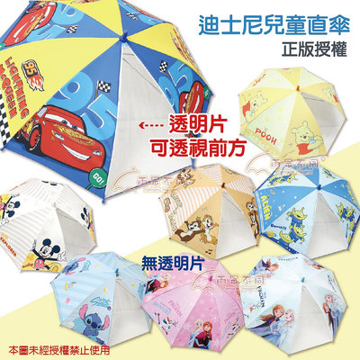 【雨眾不同】迪士尼Disney 閃電麥坤 史迪奇 奇奇蒂蒂 三眼怪 冰雪 維尼 米奇 兒童傘 童傘 雨傘 透明片