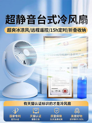 製冷空調扇家用靜音小風扇辦公室桌面小型電風扇超強力冷氣空氣循環USB風扇宿舍床上迷你冷風機g