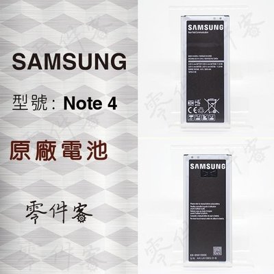 Samsung Note4 N910 電池