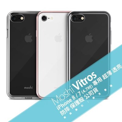 Moshi Vitros iPhone SE2 / 8 / 7 4.7吋 超薄 透亮 保護殼 公司貨 現貨 含稅