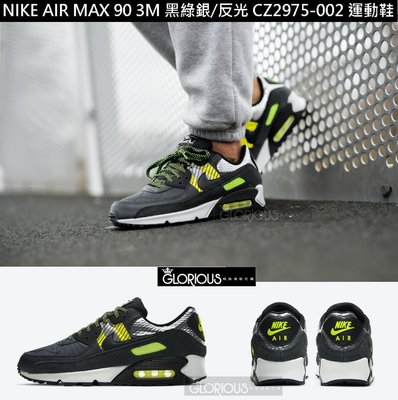 免運 特賣 NIKE AIR MAX 90 3M 黑 綠 銀 CZ2975-002 反光 氣墊 運動鞋【GL代購】
