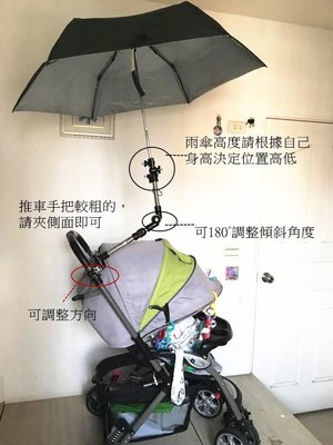 本週特價 鋁合金嬰兒車固定傘架 寶寶手推車傘架 遮陽傘架 登山車傘架 腳踏車傘架 可折疊長度可調傘架