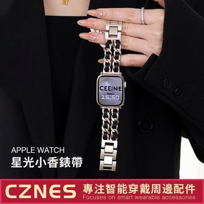 森尼3C-星光色小香風錶帶 Apple watch 女士錶帶 45mm 41/44/40 S7 S8 牛仔鏈式 皮繩錶帶-品質保證
