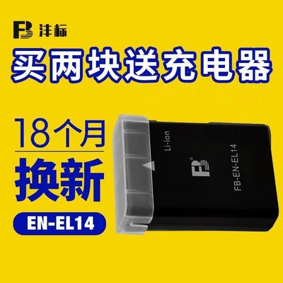 熱銷特惠 灃標EN-EL14a電池nikon 尼康D5600 D5500 D5300D3500 D3200 D明星同款 大牌 經典爆款