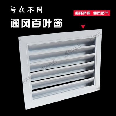 韓諾歐定訂做鋁合金防雨百葉窗回出排風口散流器暖氣罩固定回風口-特價