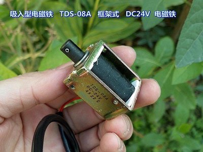 吸入型電磁鐵 TDS-08A 框架式  DC12V DC24V 直流電磁鐵 W184 [9018008]