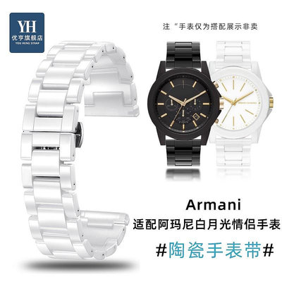 代用錶帶 手錶配件 適配Armani阿瑪尼白月光AX7126黑武士AX7105男女實心陶瓷手錶帶