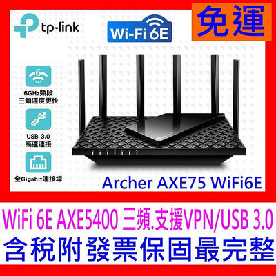 【全新公司貨開發票】TP-Link Archer AXE75 WiFi 6E AXE5400三頻四核心Gigabit無線分享器