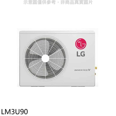 《可議價》LG樂金【LM3U90】變頻冷暖1對3分離式冷氣外機