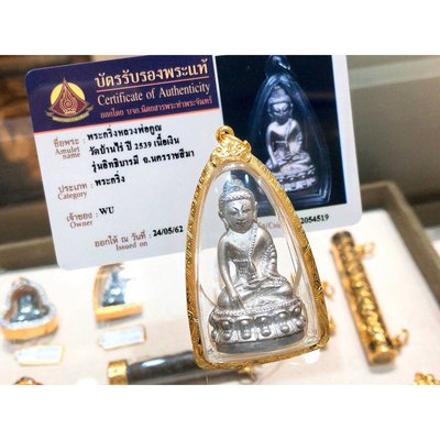 (下標前請先詢問1)泰國活財神之稱 龍婆坤 2539 “純銀” 寶瓶藥師佛 獨特的招財法門🌟【夢幻佛牌】