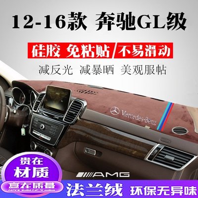 車飾汽配~13 14 15年老款賓士Benz GL級避光墊GL350 400 gl450儀表臺遮陽防曬墊 隔熱墊