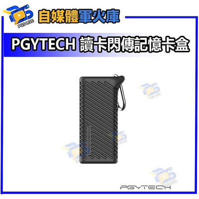 台南PQS PGYTECH 讀卡閃傳記憶卡盒 公司貨 (P-GM-163)