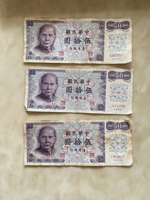 中華民國六十一年 伍拾圓紫色紙鈔3張