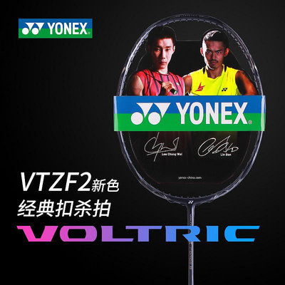 YONEX尤尼克斯羽毛球拍單拍全碳素超輕VTZF2進攻zf2