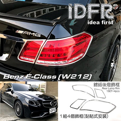 🐾賓士奔馳平治Benz E W212 2013~2016 鍍鉻銀 車燈框 後燈框 尾燈框 飾貼