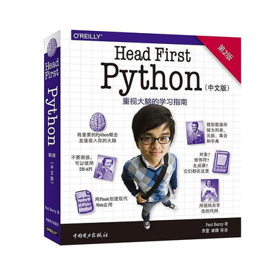 極致優品 正版書籍Head First Python(第二版) SJ838