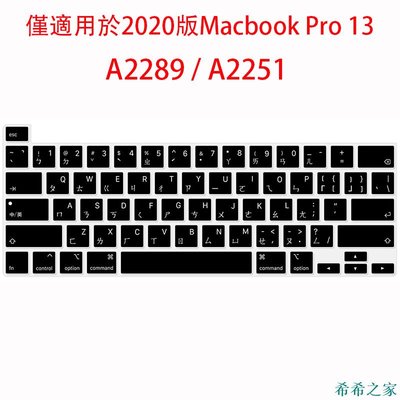 希希之家臺語鍵盤保護罩適用於2020 Macbook Pro 13 A2289 A2251 Pro 16 A2141 注音