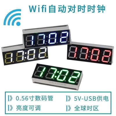 【滿300出貨】wifi智能授時時鐘模塊 網絡自動對時 LED數碼管電子鐘套件 USB5V
