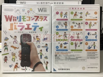 全新正版 Wii 遙控器Plus動感歡樂 亞日版 正版 遊戲 Wii 動感歡樂