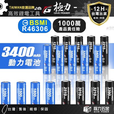台灣 極力電池 2500 BSMI合格 18650 動力電池 鋰電池 頭燈 電池 松下 國際 索尼 LG 三洋 三星