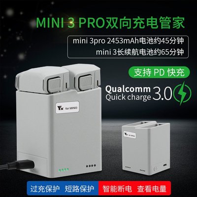 新品DJI大疆MINI 3 PRO充電器雙向管家USB底座雙電池充電寶配件