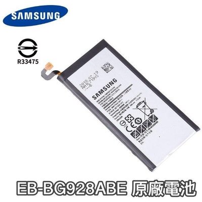 三星 S6 Edge+ 原廠電池 S6 Edge Plus、G9280 電池 EB-BG928ABE【附贈拆機工具】