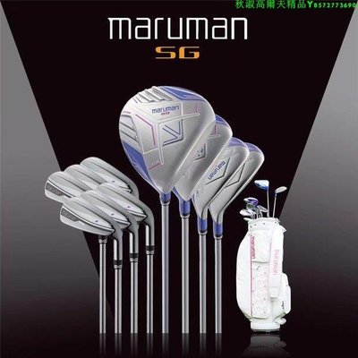 新款Maruman高爾夫球桿女士套桿SG初中級全套裝球桿