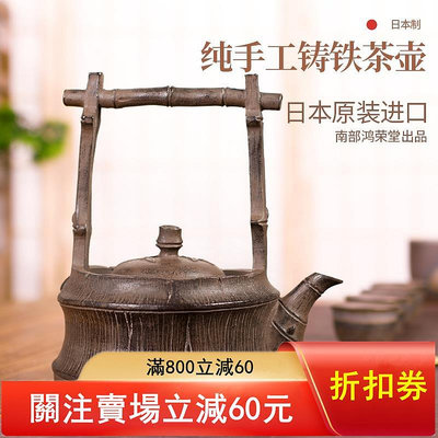 二手 鴻榮堂鐵壺煮茶壺日本進口原裝泡茶燒水壺鑄鐵電陶爐器具家用