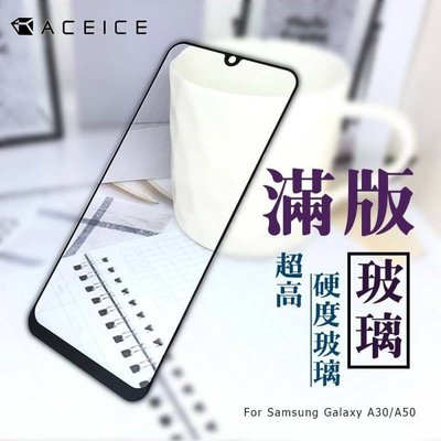 【FUMES】全新 SAMSUNG Galaxy A30 專用2.5D滿版鋼化玻璃保護貼 防刮抗油
